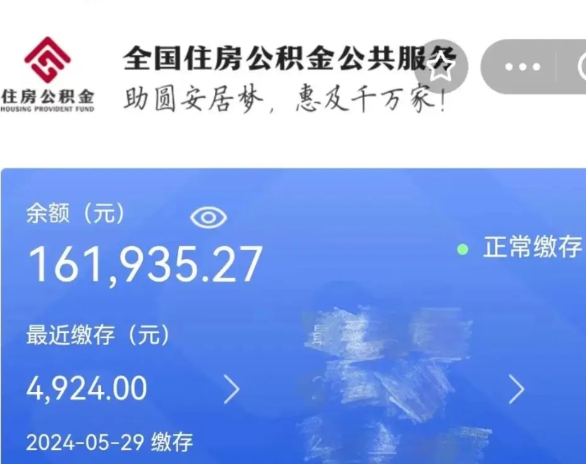 梧州个人公积金怎么提取现金（这样提取个人公积金）