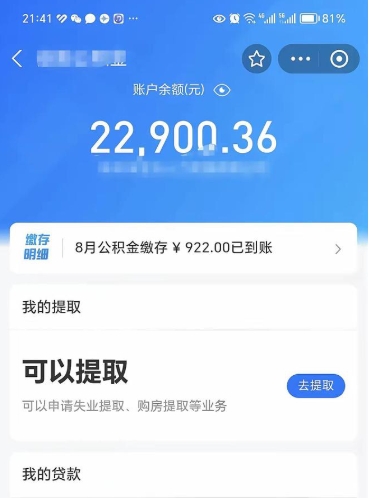 梧州公积金是想取就取吗（公积金提取一定要全部拿出来吗）